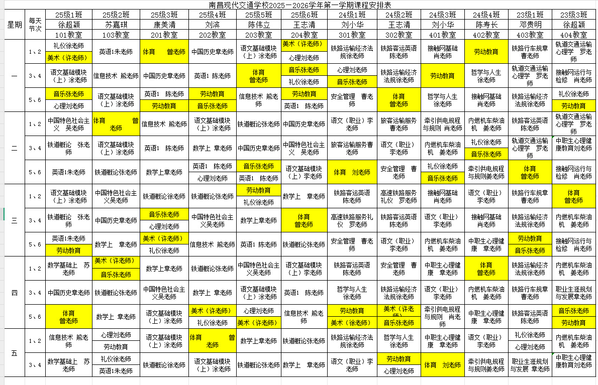 排课表.jpg